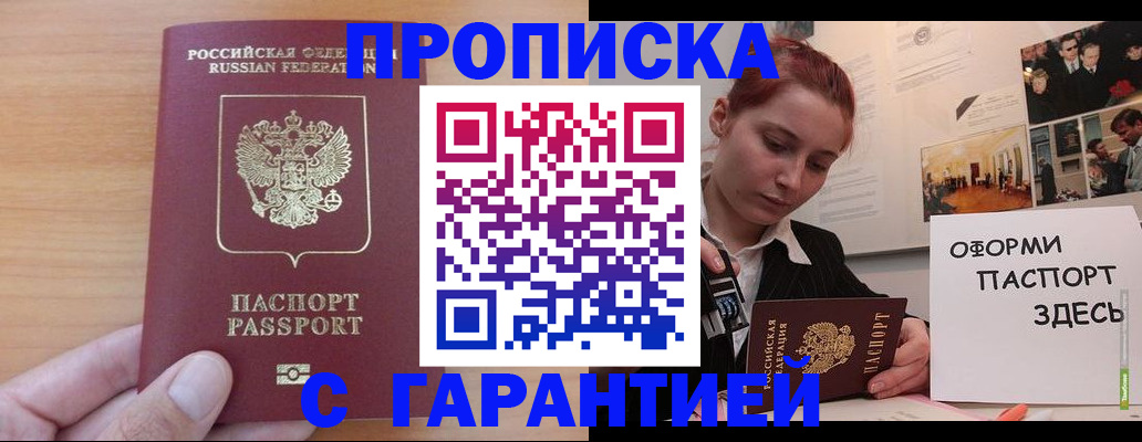 прописка в Карталах