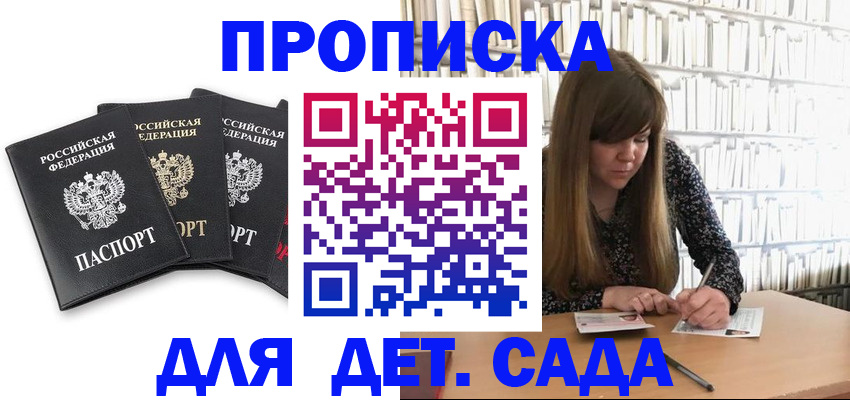 регистрация для дет. сада в Карталах